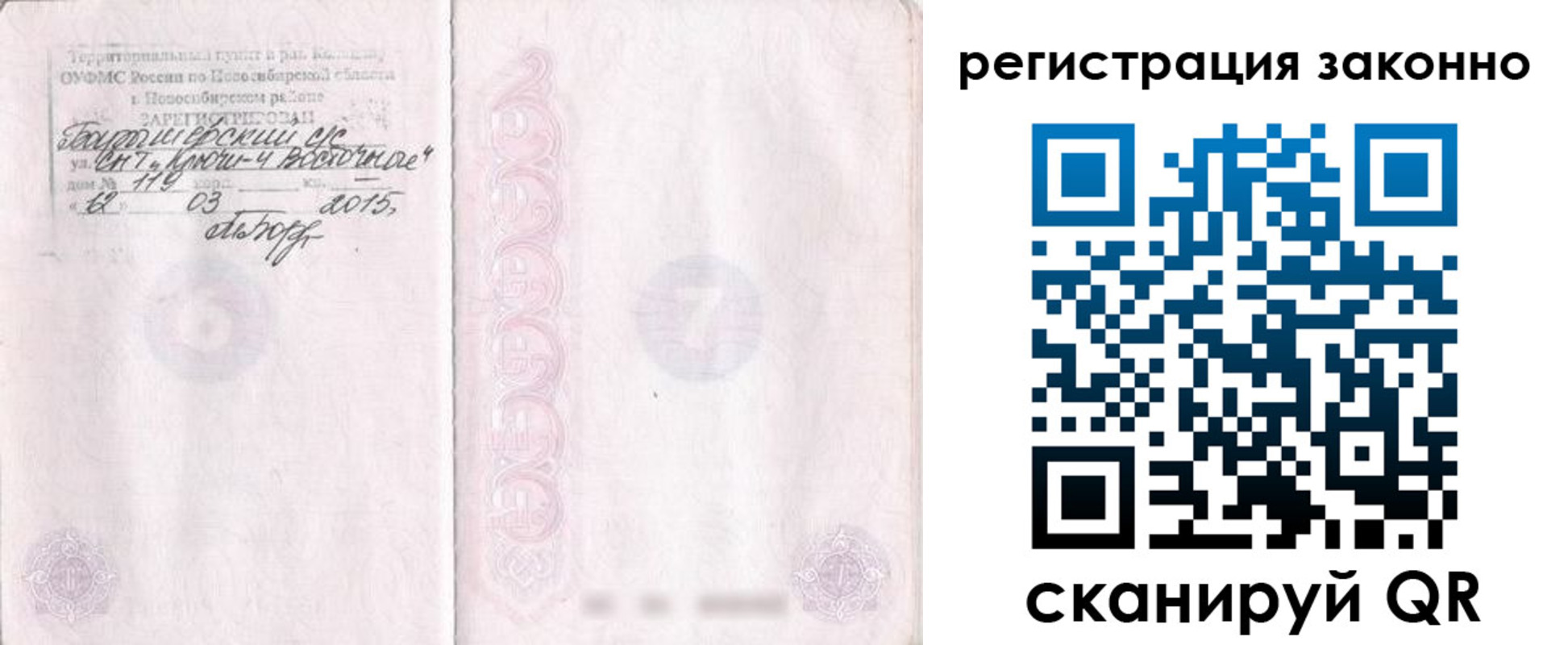 временная регистрация в Батайске