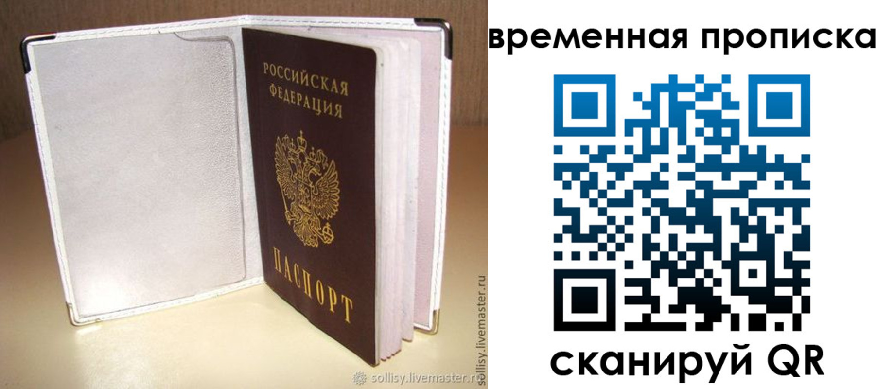 временная регистрация купить в Батайске