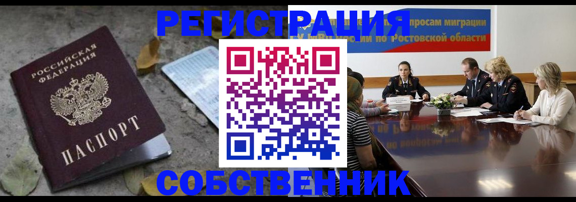 временная регистрация законно в Батайске