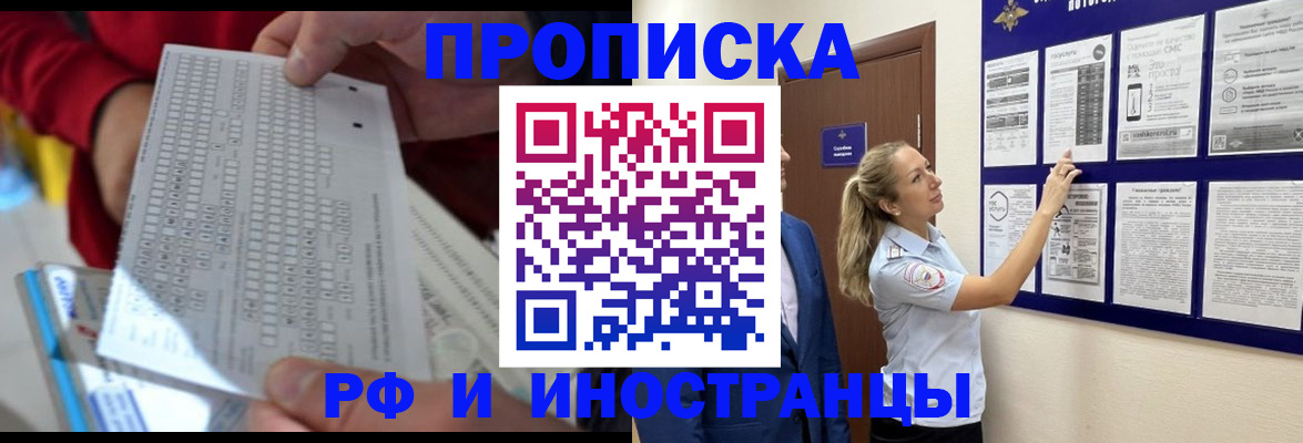 прописка 2025 в Батайске