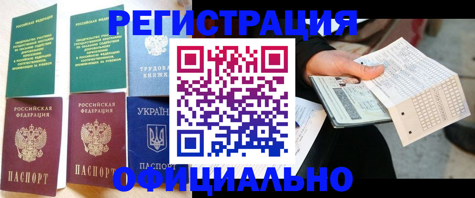 временная регистрация для школы в Батайске