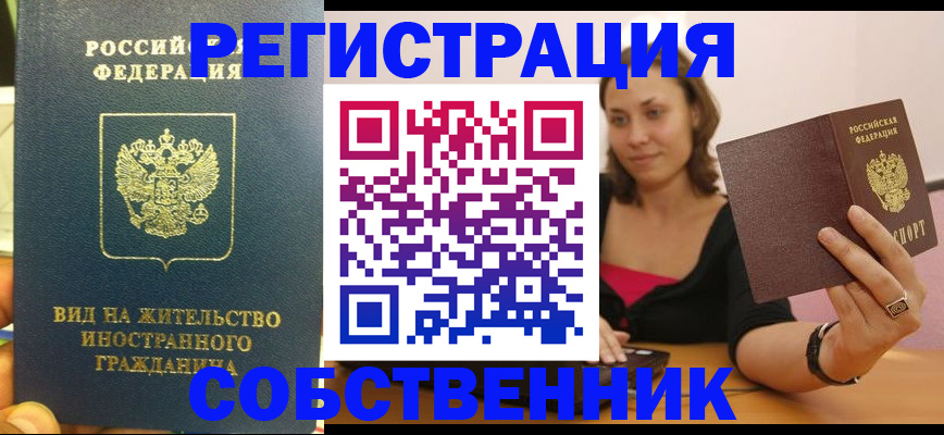 прописка в квартире в Батайске