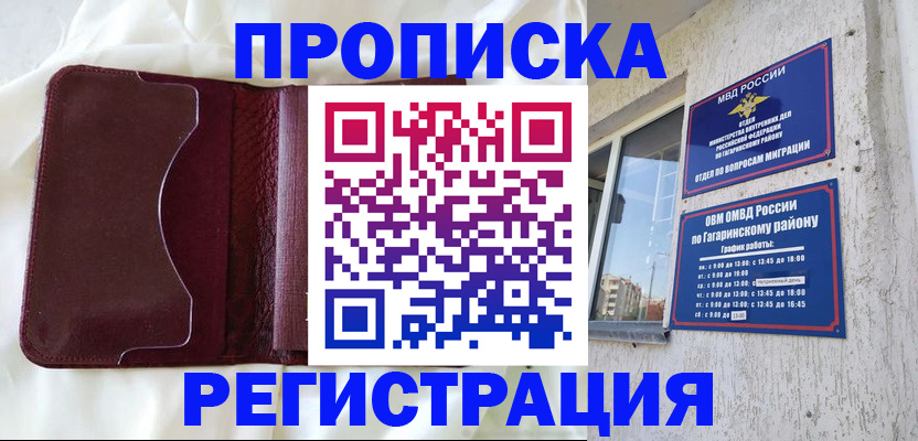 временная регистрация законно в Батайске