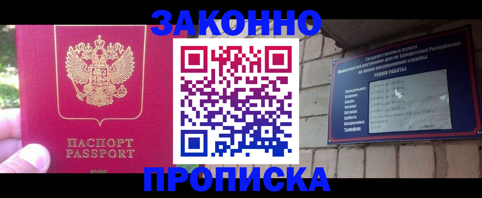 прописка регистрация в Батайске