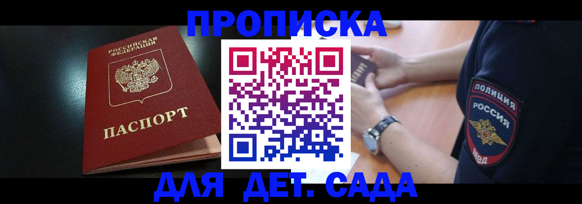 прописка паспорт в Батайске