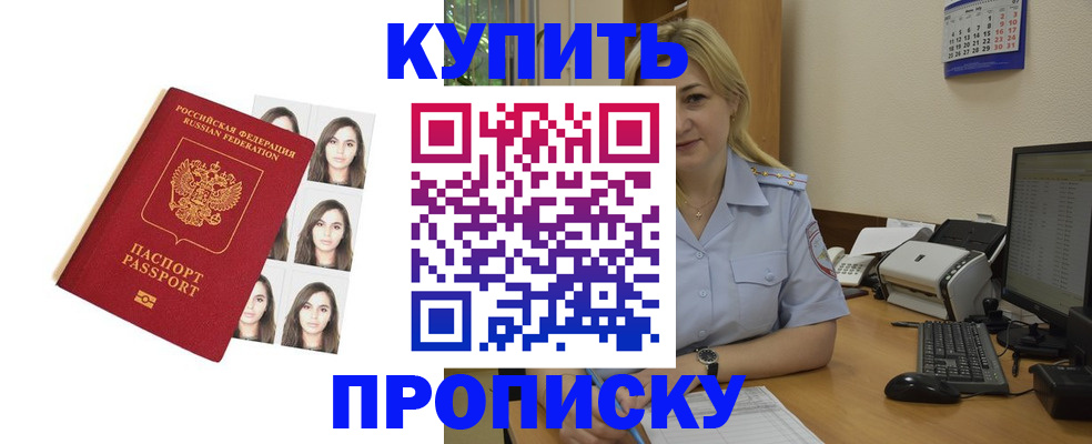 прописка штамп в Батайске